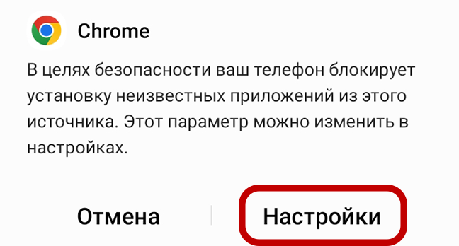 разрешите установку из неизвестных источников Настройки > Безопасность