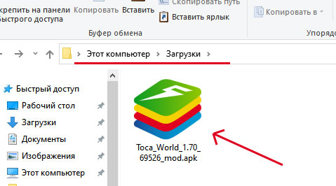 Как установить Тока Бока на ПК АПК файл с игрой. Папка загрузки на ПК