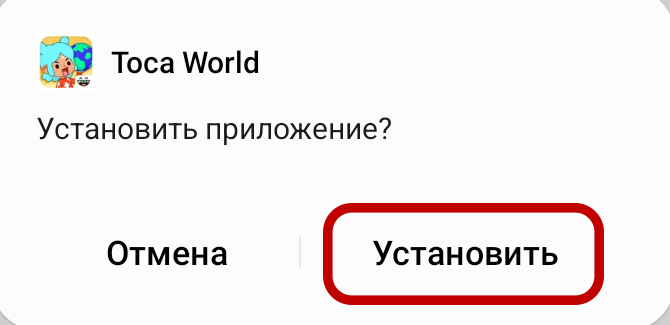 Кнопка установки Тока Бока на Андроид Окно установки игры Тока Бока. Кнопки: Отмена и Установить