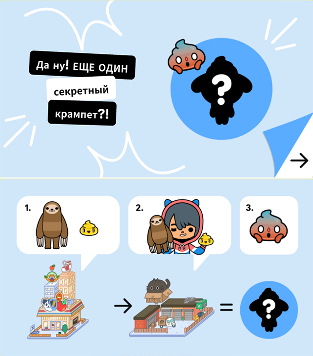 Секретный крампет на почте Тока Бока Да ну! Еще один секретный крампет?!