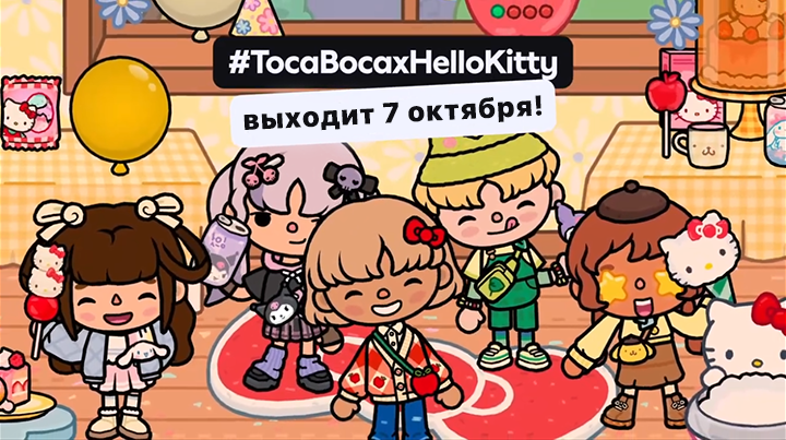 Тока Бока 1.117 — Hello Kitty & Friends Персонажи Тока Бока Hello Kitty & Friends