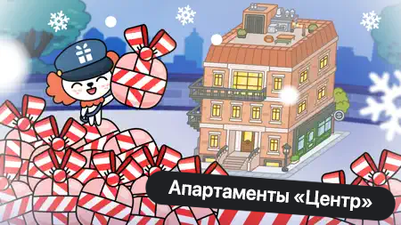 Подарки на почте в Тока Бока в декабре 2025 Апартаменты Центр