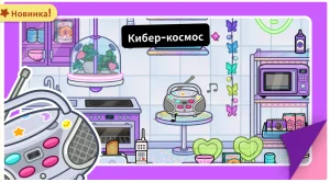 Комната в стиле Кибер-Космос в Тока Бока 1.130 газовая плита, микроволновка, стеллаж, магнитофон, кухонный гарнитур в стиле кибер-космос