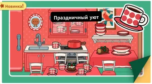 Комната в стиле Праздничный уют в Тока Бока 1.130