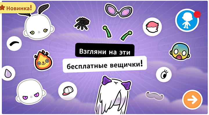 Бесплатные хэллоуинские вещицы для персонажей — Toca Boca Коллекция бесплатных хэллоуинских аксессуаров и деталей для персонажей Toca Boca